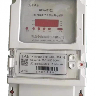 郑州预付费电能表-DTSY483单相电子式预付费电表-青岛金海迅科技***图1