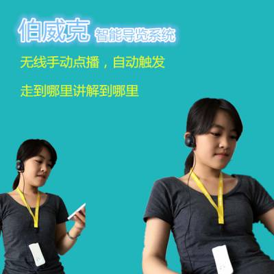 电子导游系统 博物馆导览系统 展览馆自助导游 智能导览系统 智能导游讲解机图1