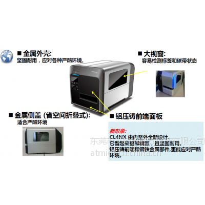 供应SATO CL4NX系列智能通用型工业RFID条码打印机艾特姆射频科技