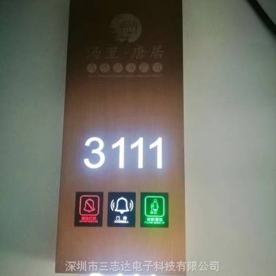 酒店不锈钢浮雕电子门牌，酒店***电子门显，酒店智能门显，酒店，门牌图3