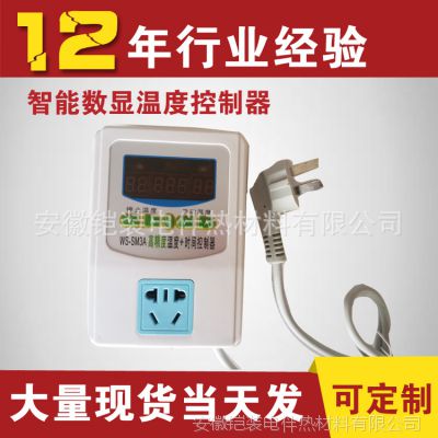 ***智能数显WK-SM3A系列温度控制可调 智能温控器 电子温控开关图1
