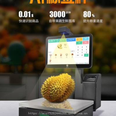 宝士杰PSJ2000-1 Ai智能识别标签秤 单屏 商场超市便利店生鲜蔬菜水果店称重条码打印一体机图1