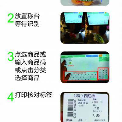 宝士杰PSJ2000-1 Ai智能识别标签秤 单屏 商场超市便利店生鲜蔬菜水果店称重条码打印一体机图3