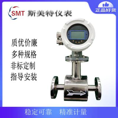斯美特LD化工废水处理流量计 DN200环保水处理电磁流量计图3
