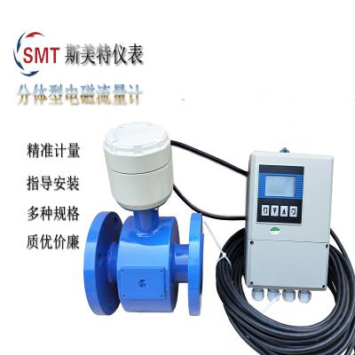 斯美特LD化工废水处理流量计 DN200环保水处理电磁流量计图2