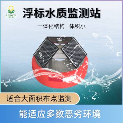 自主研发的一款高***的清易电子QY-16 浮标水质监测站图3
