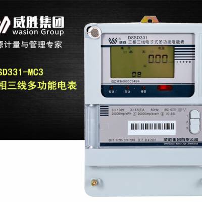 长沙威胜DSSD331-MC3简易多功能1.0s电子式智能100V工业电能表图1