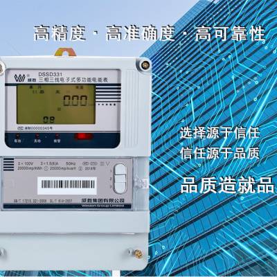 长沙威胜DSSD331-MC3简易多功能1.0s电子式智能100V工业电能表图3