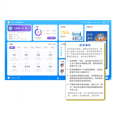 一德壹教21.5寸数字校园6.0智能电子班牌图1