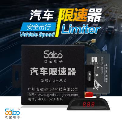 双宝智能汽车限速器校车大货车客车电子油门限速器图1