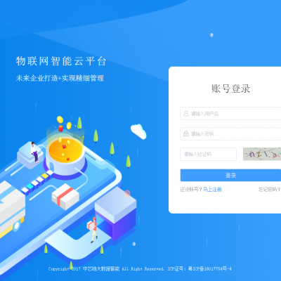 物联网智能云平台防伪溯源系统图1