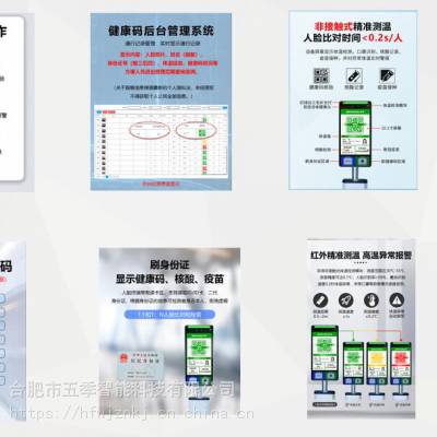 防疫电子哨兵,防疫智能电子哨兵,电子哨兵,防疫智能一体机，适用各种场地 防疫通行方案图1