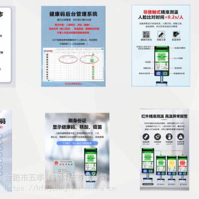 防疫电子哨兵,防疫智能电子哨兵,电子哨兵,防疫智能一体机，适用各种场地 防疫通行方案