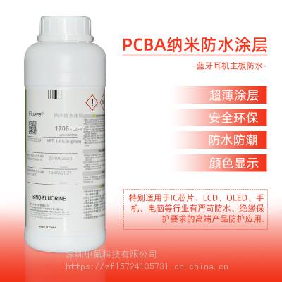 智能穿戴PCBA电子Fluere含荧光米防水涂层1706FLZ-Y防腐三防液图2