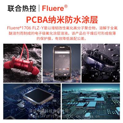 智能穿戴PCBA电子Fluere含荧光米防水涂层1706FLZ-Y防腐三防液图3