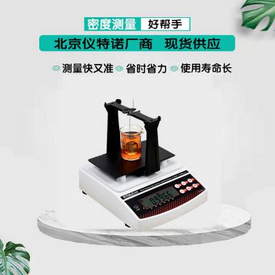 仪特诺 智能液体密度计 十多年行业经验 为你规避风险图2