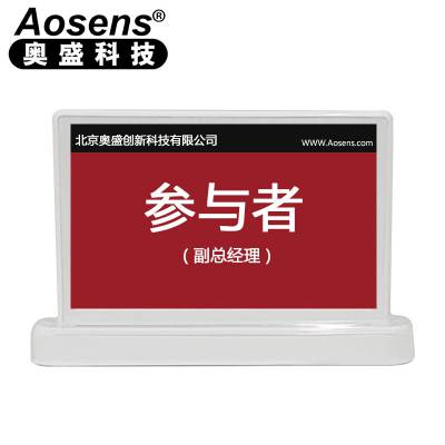 Aosens奥盛双面电子墨水屏智能会议电子纸桌牌 支持手机APP 嘉宾席位牌
