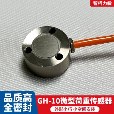 智柯力敏测力智能控制电子皮带秤GH-10荷重传感器可定制