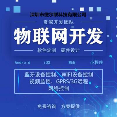 深圳电子产品开发方案_技术团队.软硬件开发方案公司