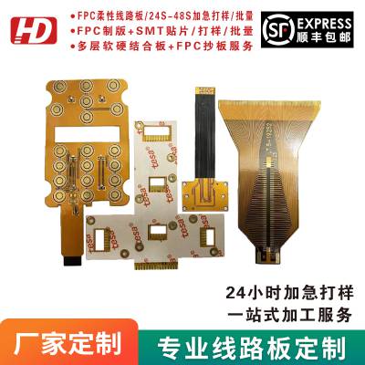 ***快速打样加工机械手fpc打样快速智能穿戴fpc打样可定制