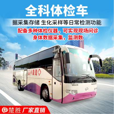 智能医疗体检车_金旅DR全科体检车_现场问诊体检车供应