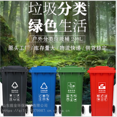智能垃圾桶 ***240升环卫垃圾桶 大号挂车垃圾桶 社区小区分类塑料垃圾桶图1
