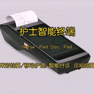 医疗护士智能终端手持PDA医保身份证模块NFC打印一体机图1