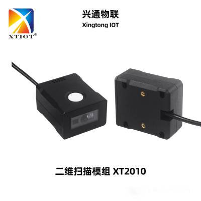 兴通XT2010扫码引擎 车间 医疗智能管理 系统集成 自动分拣 二维码模块图1