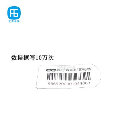 艾森物联医疗***电子标签RFID智能柜抗液体抗低温电子标签图3