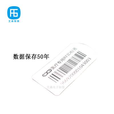艾森物联医疗***电子标签RFID智能柜抗液体抗低温电子标签图2