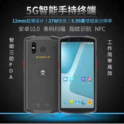 智能PDA 5G八核医疗手持终端一维二维码NFC指纹快充图1