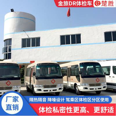 智能学校公司医疗车_金旅DR7米体检车_流动体检车供应