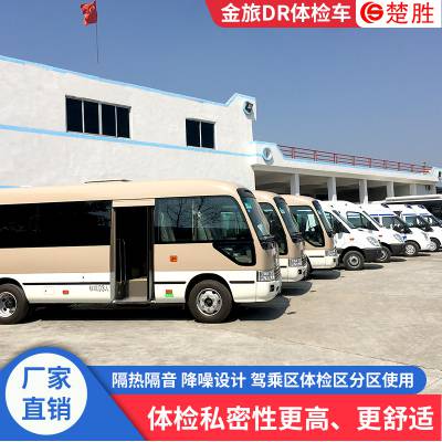 便民移动医疗车_金旅DR智能体检车_7米体检车厂家