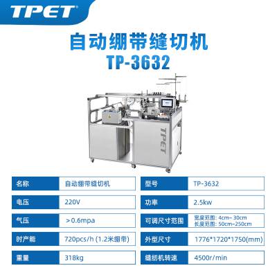 TPET自动绷带缝切机自动化设备医疗产品设备智能操控图3