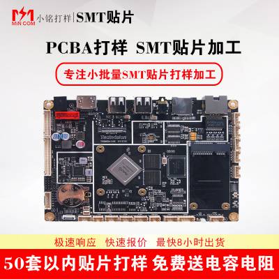 pcba智能家居smt医疗器械板子PCBA贴片加工深圳smt试产打样图2