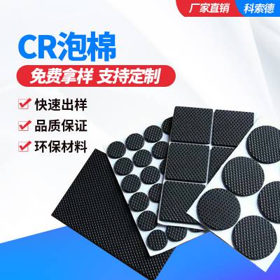 科索德-EPDM棉医疗运动防护具面料NBR泡棉生产厂家代理罗杰斯涂胶-图1