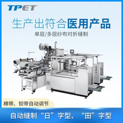 TPET腹部垫一拖二ET-5856 全自动四边缝制 纱布巾生产 智能制造图2
