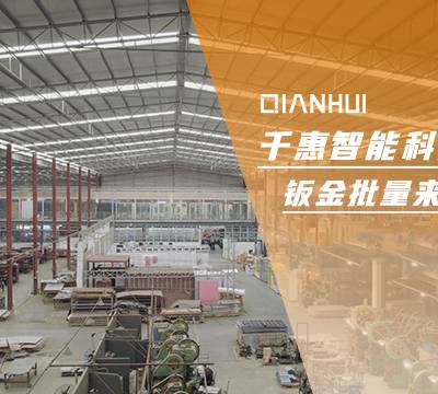 黑龙江医疗***钣金加工厂商 欢迎来电 广州千惠智能科技供应图1
