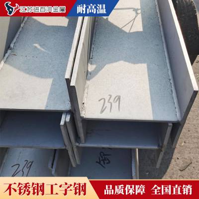 批量供应耐酸碱不锈钢工字钢_普通不锈钢工字钢_医疗机械用精品不锈钢工字钢图3