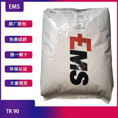 批发 PA12 TR 90瑞士EMS食品级医疗级图1