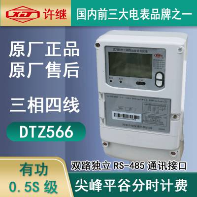 河南许继DTZ566国网0.5S三相四线智能电能表图1
