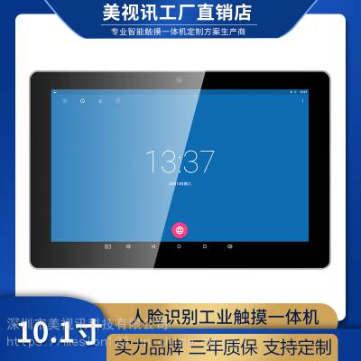 10.1寸工业一体机智能高清安卓工控机内置摄像支持RFID图2