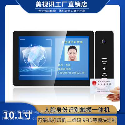 10.1寸工业一体机智能高清安卓工控机内置摄像支持RFID图1