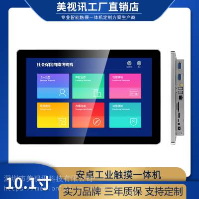 10.1寸工业一体机智能高清安卓工控机内置摄像支持RFID图3