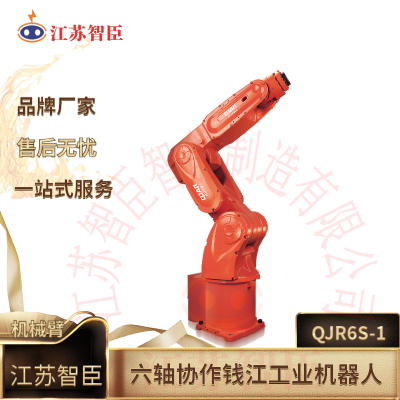 钱江QJR6S-1六轴关节机器人 工业自动化焊接智能机械臂