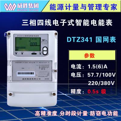 威胜DTZ341三相四线多功能智能电表尖峰平谷0.3(1.2)A小电流低压220V工业0.5s电表