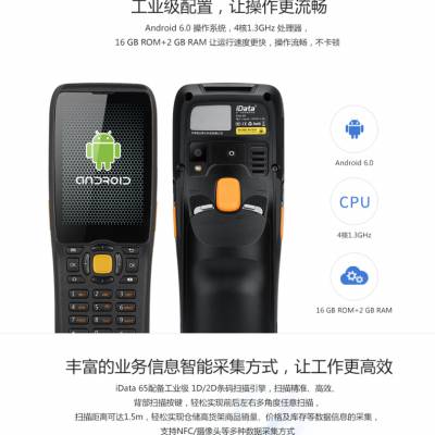 供应Idata 工业级移动数据终端PDA数据采集器移动智能终端远距扫码手机图2