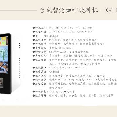 ***,智能现磨咖啡机,台式共享咖啡机,办公室,便利店,工业园等图2