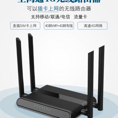 三网通高速无线家庭插卡路由器_智能WiFi看门狗家用4G路由器批发