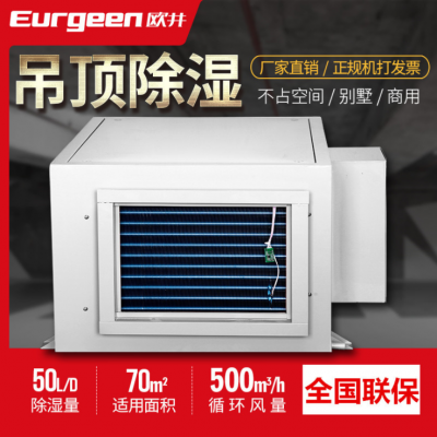欧井OJD-581E工业吊顶除湿机体育馆抽湿机空气除湿机智能除湿器图1